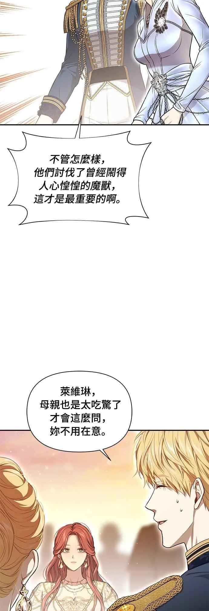 第127话 赤红骑士们的誓言 第53页