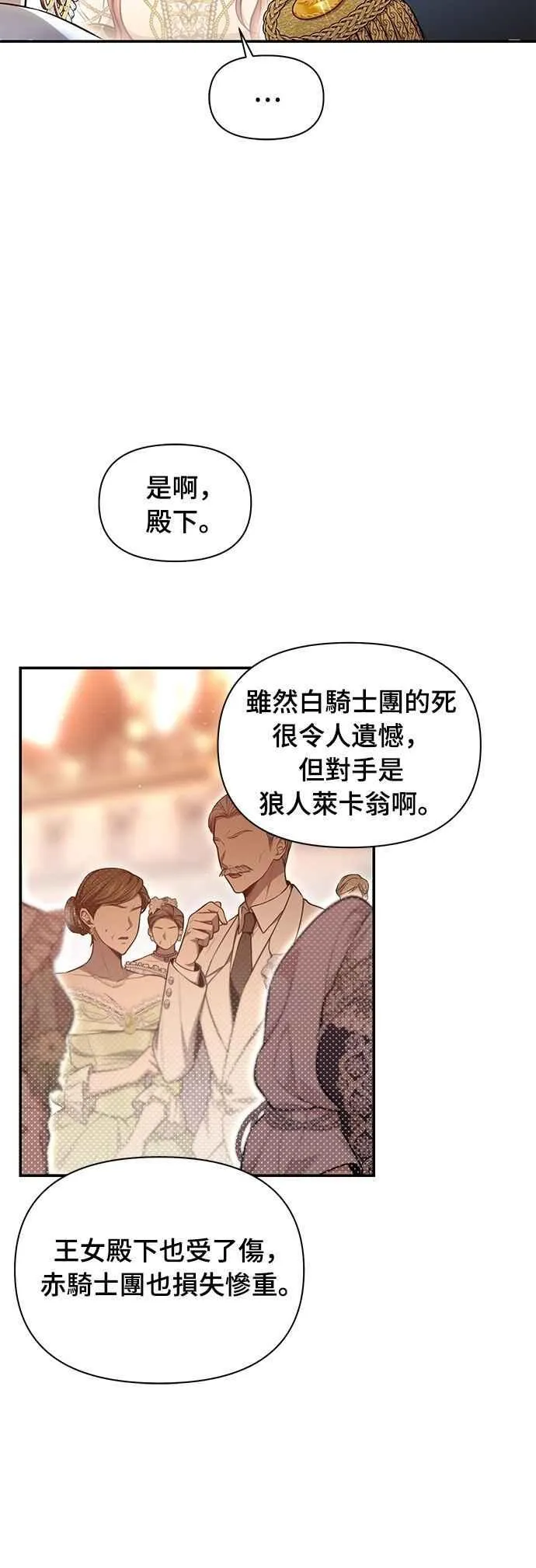 第127话 赤红骑士们的誓言 第54页