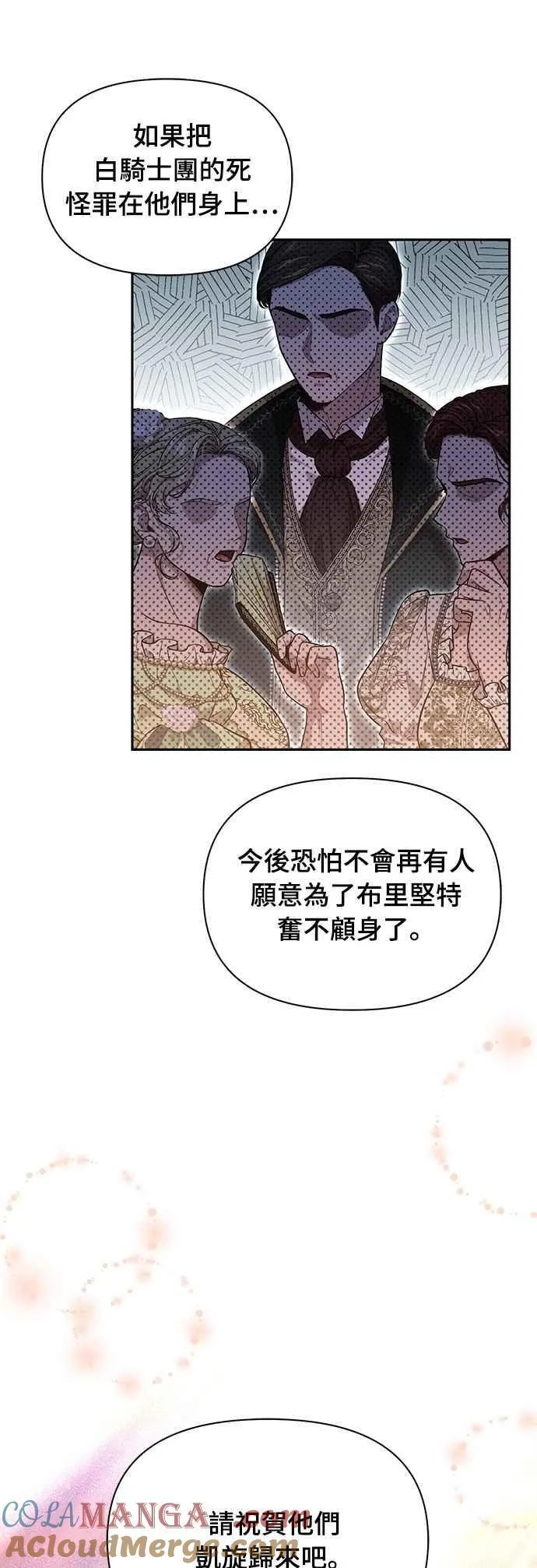 第127话 赤红骑士们的誓言 第55页