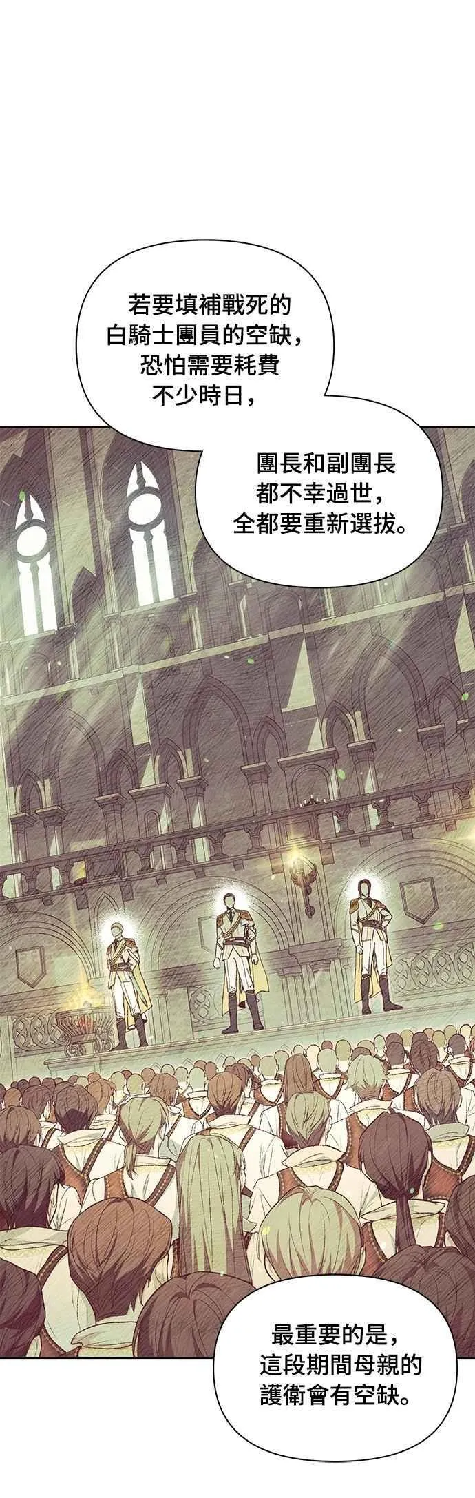 第127话 赤红骑士们的誓言 第62页