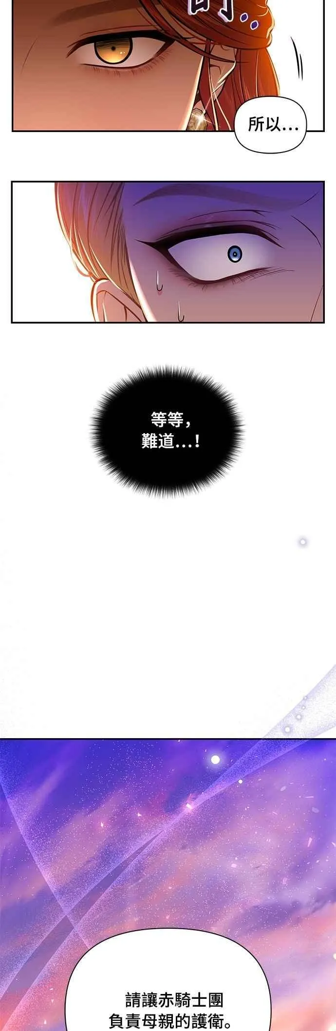 第128话 赤红骑士们的誓言2 第3页