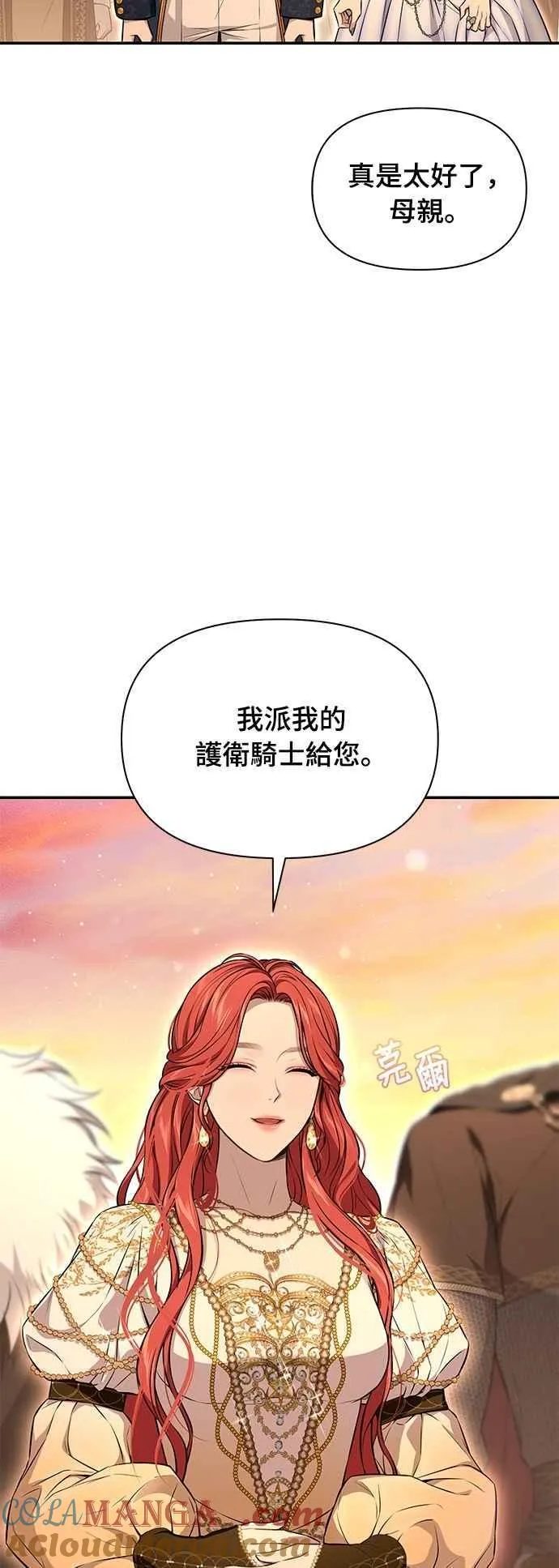 第128话 赤红骑士们的誓言2 第7页