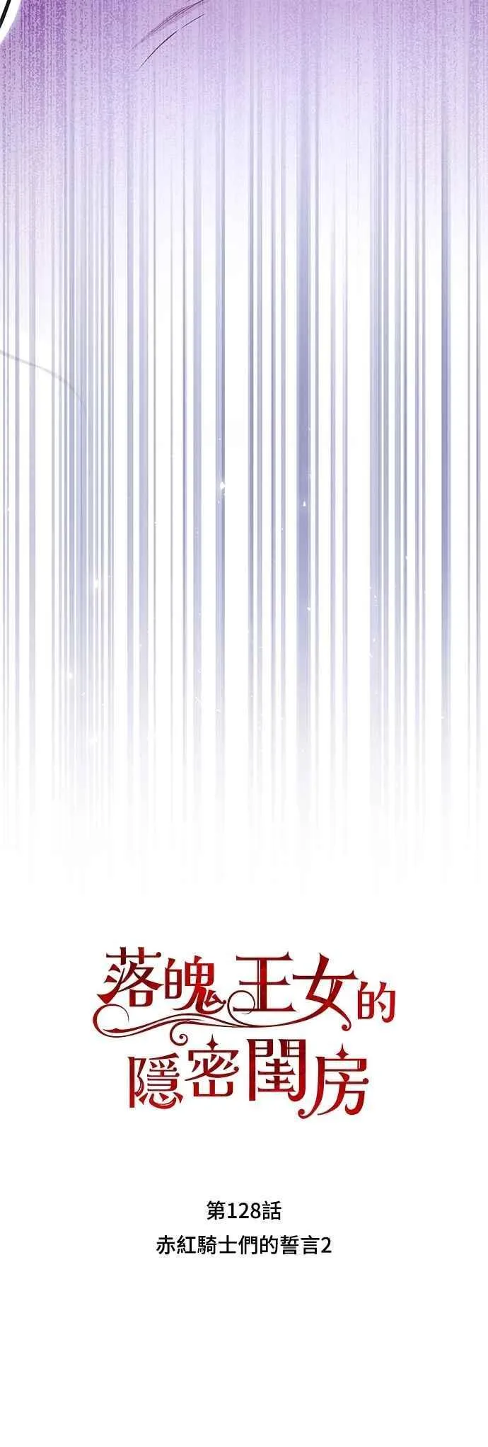 第128话 赤红骑士们的誓言2 第42页