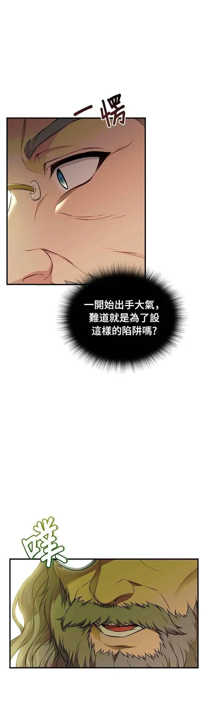 第128话 赤红骑士们的誓言2 第66页