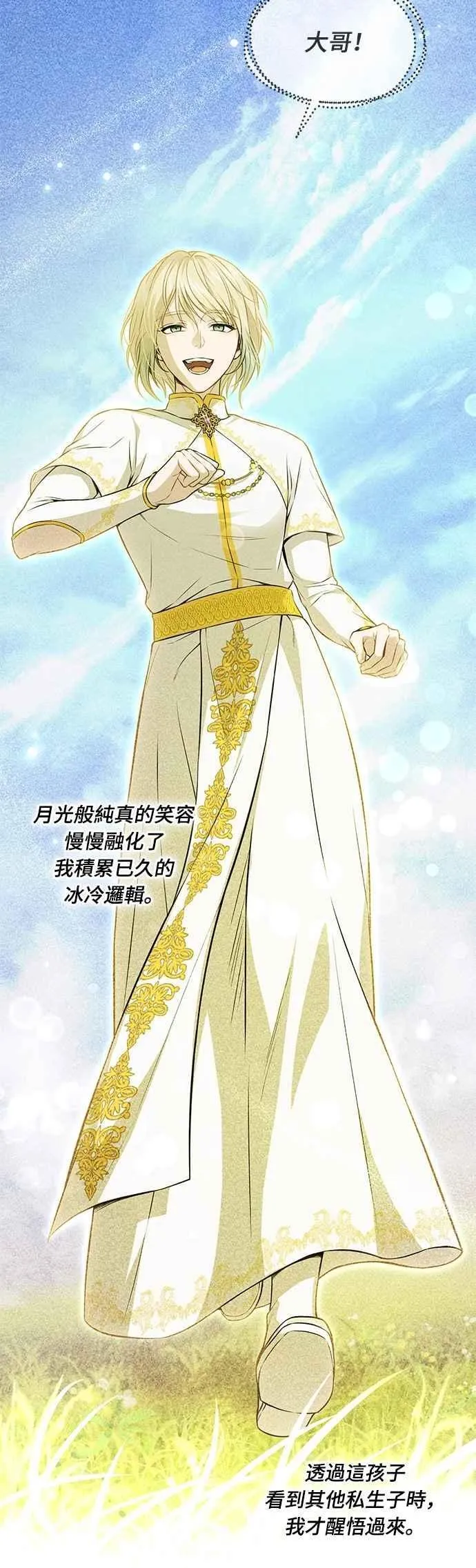 第129话 鹰猎大会 第11页