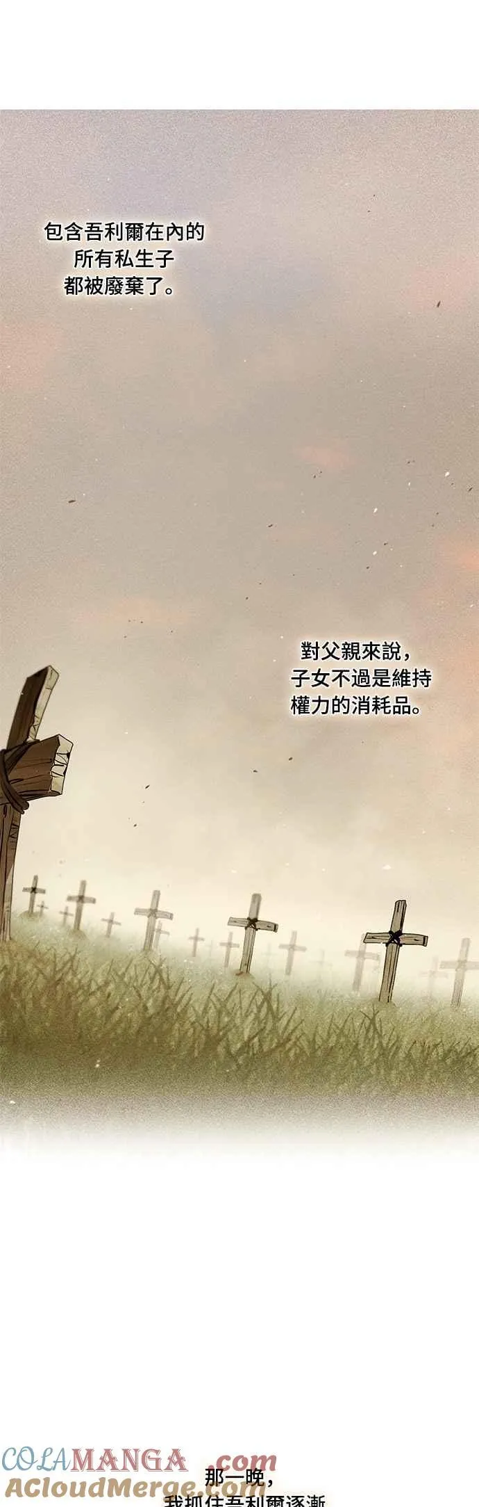 第129话 鹰猎大会 第16页