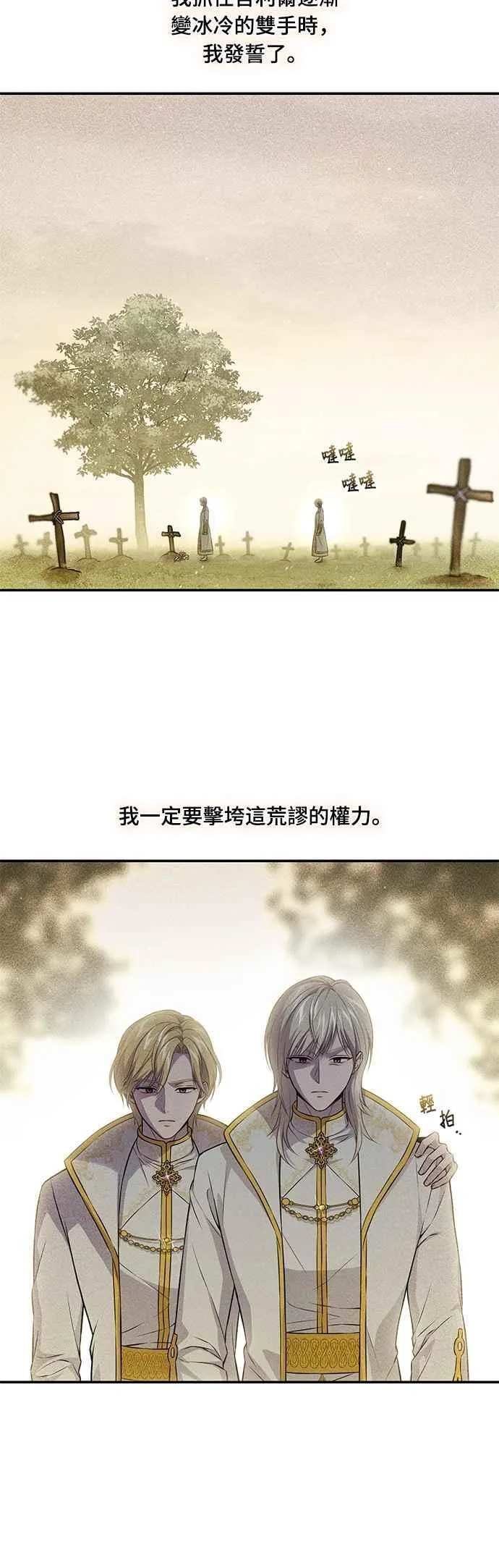 第129话 鹰猎大会 第17页