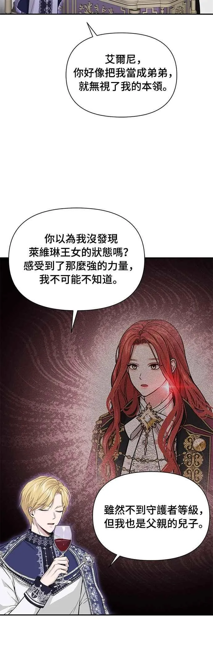 第129话 鹰猎大会 第20页