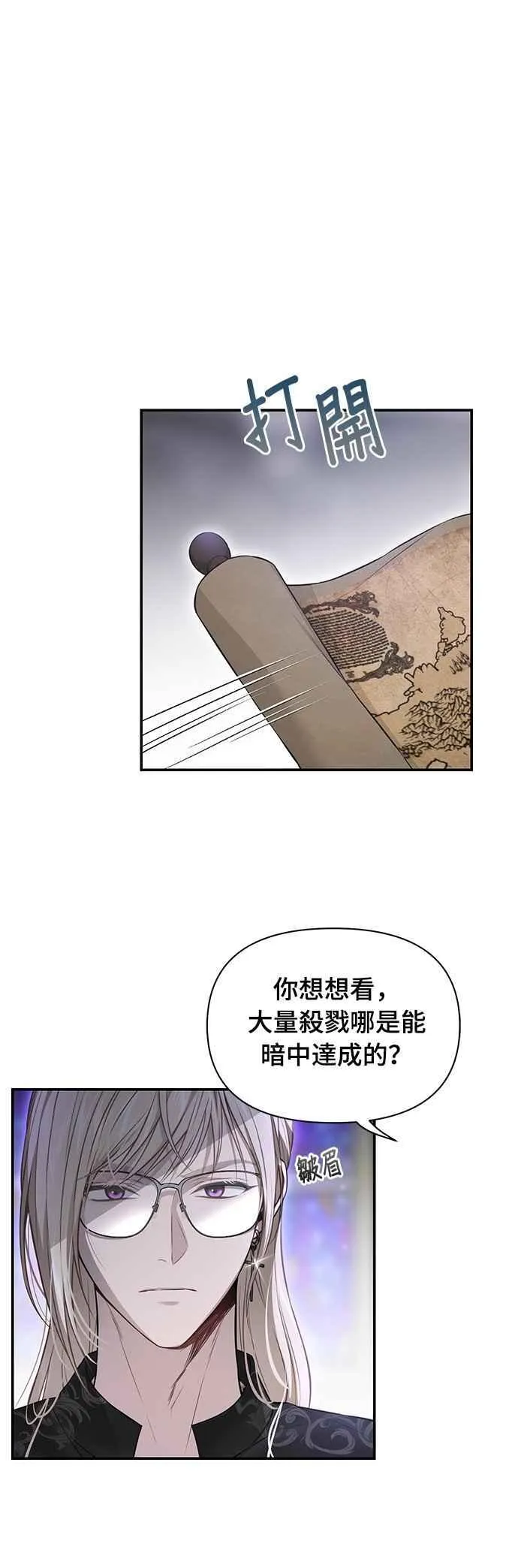 第129话 鹰猎大会 第21页