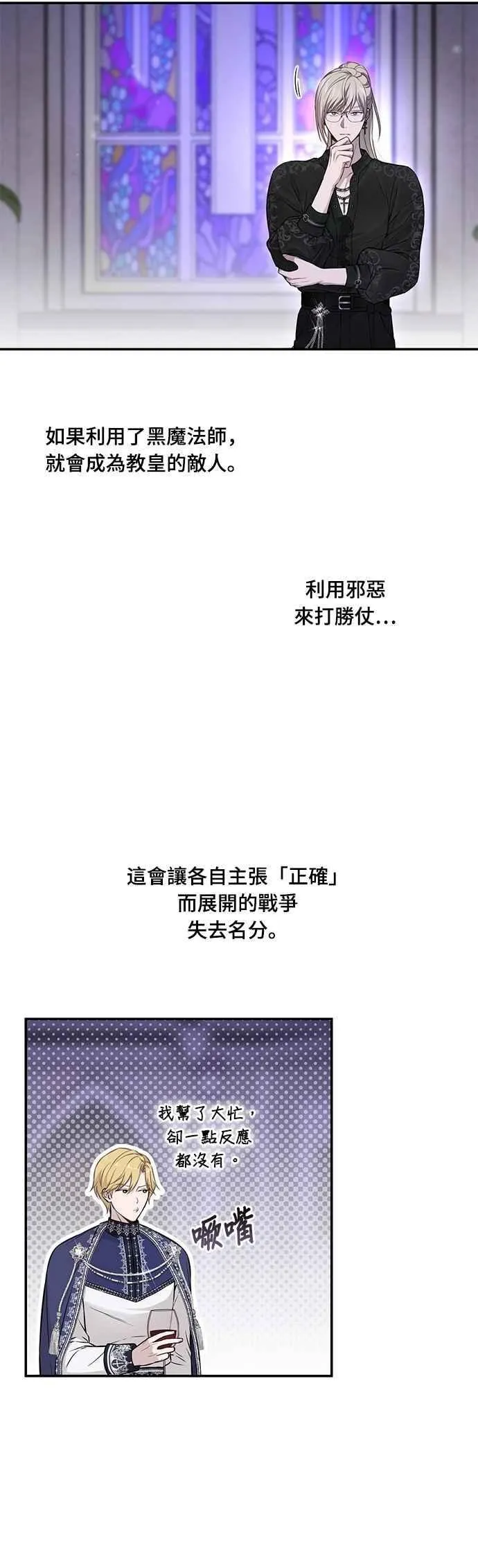 第129话 鹰猎大会 第29页