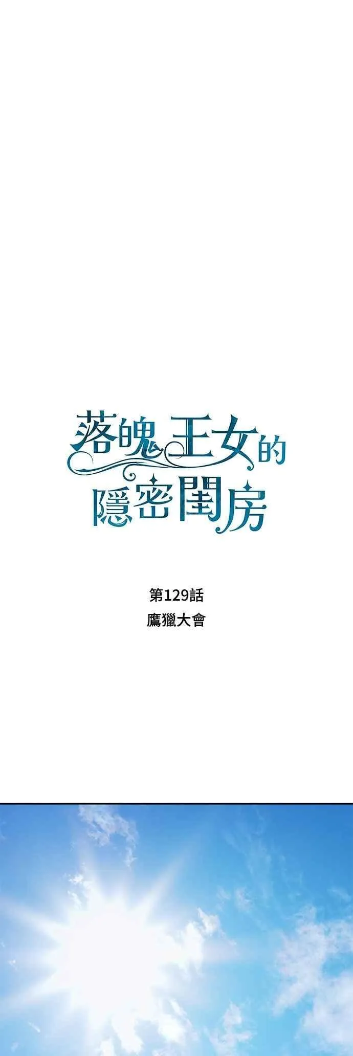 第129话 鹰猎大会 第33页