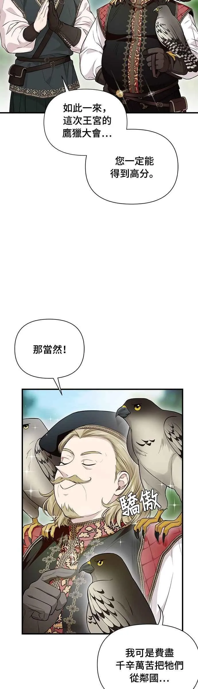第129话 鹰猎大会 第38页