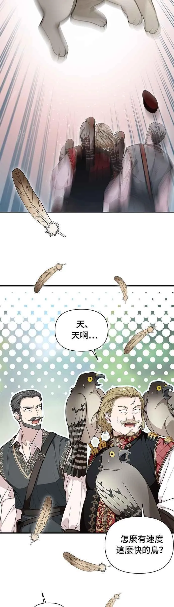 第129话 鹰猎大会 第41页