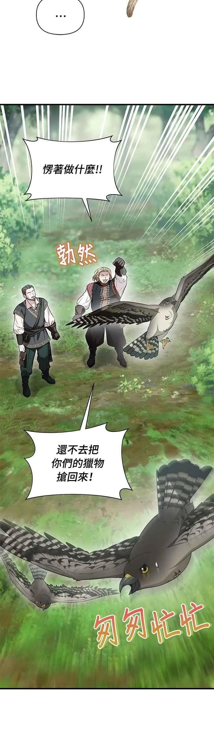 第129话 鹰猎大会 第42页