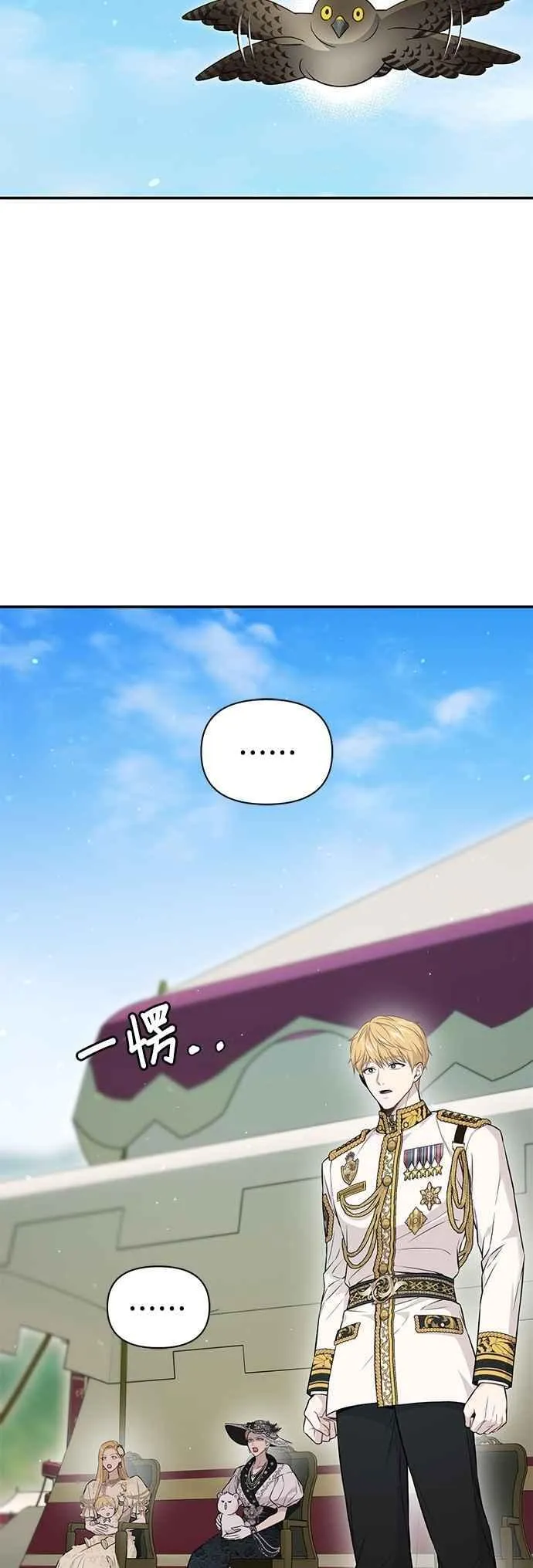 第129话 鹰猎大会 第47页