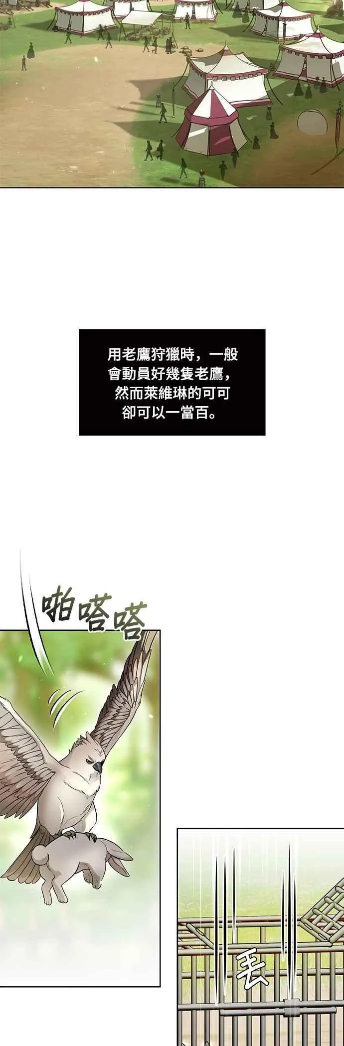 第129话 鹰猎大会 第54页