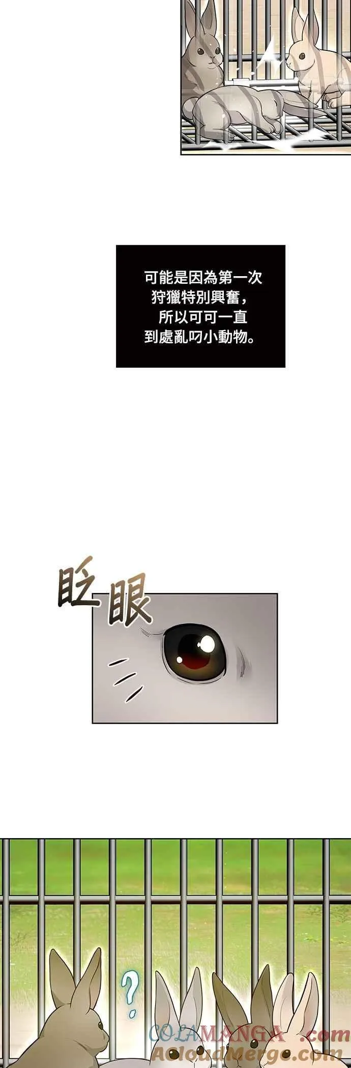 第129话 鹰猎大会 第55页