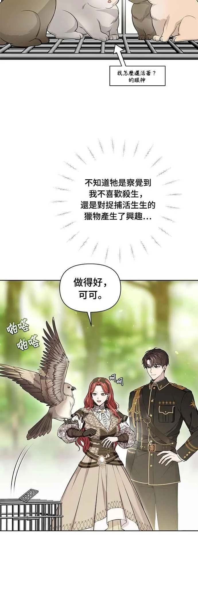 第129话 鹰猎大会 第56页