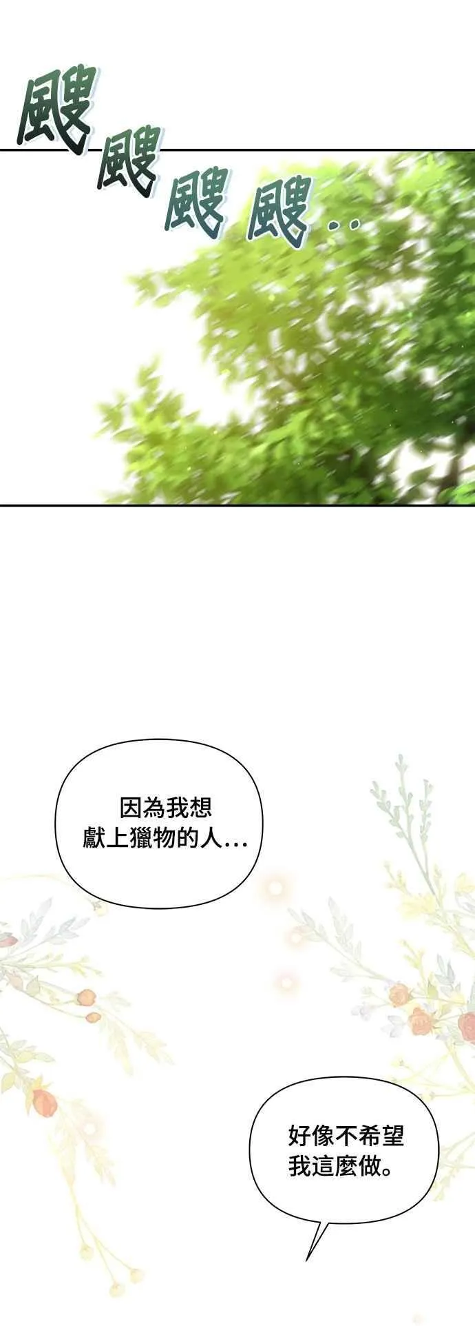 第129话 鹰猎大会 第60页