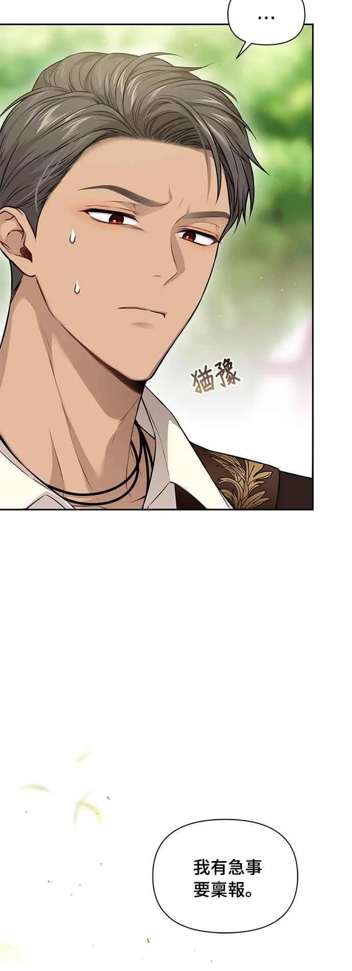 第129话 鹰猎大会 第69页