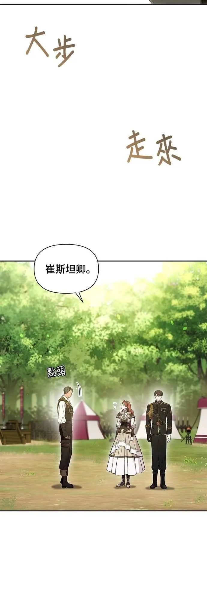 第130话 公鹿不会死了吧？ 第2页
