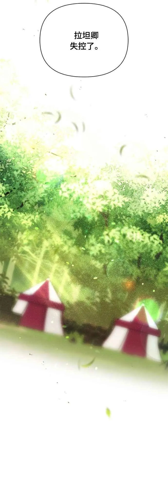 第130话 公鹿不会死了吧？ 第6页