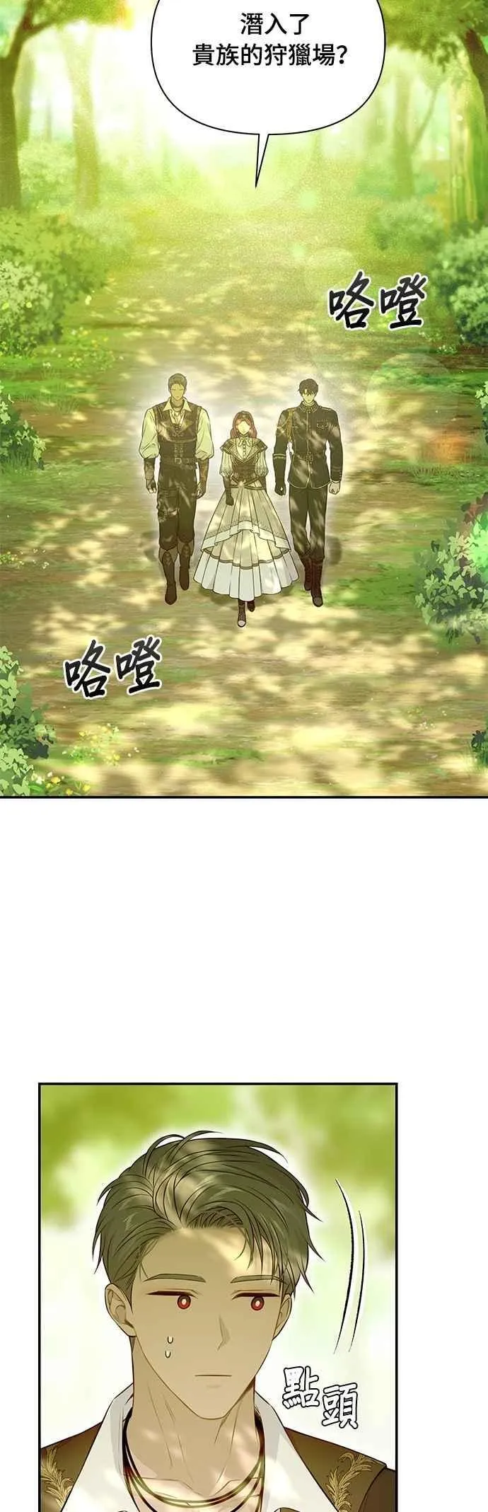 第130话 公鹿不会死了吧？ 第8页