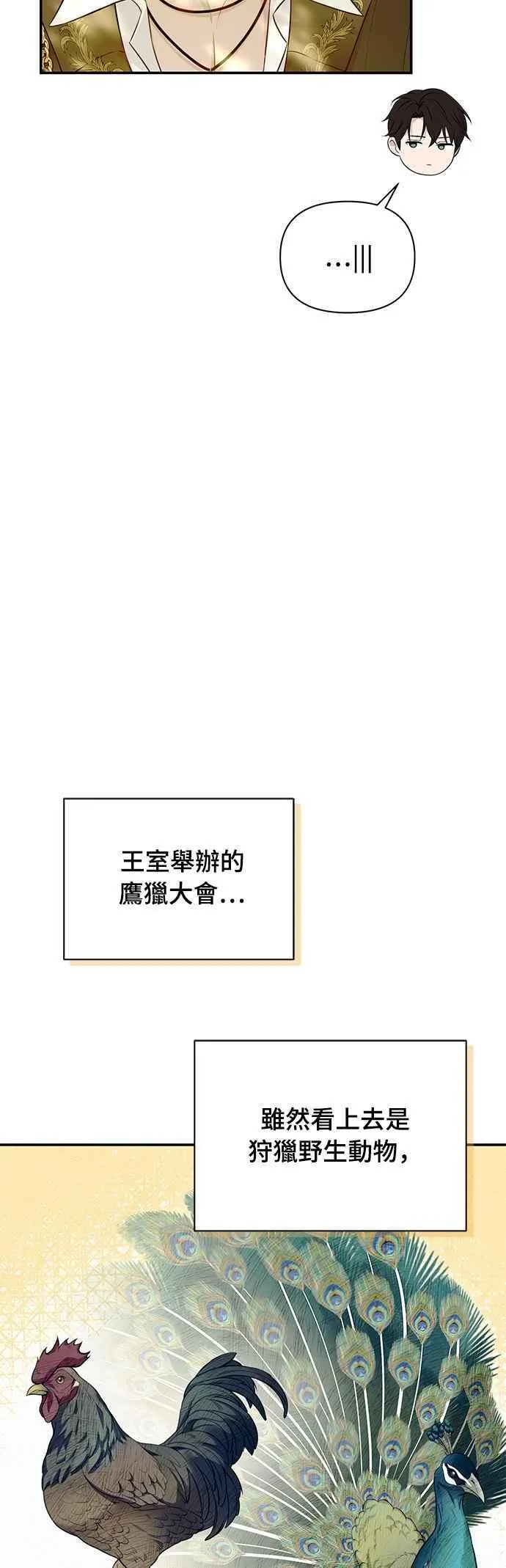 第130话 公鹿不会死了吧？ 第9页