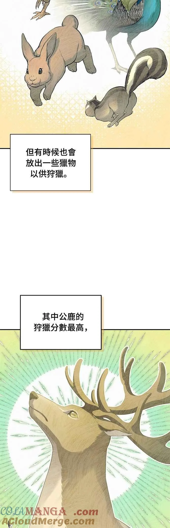 第130话 公鹿不会死了吧？ 第10页
