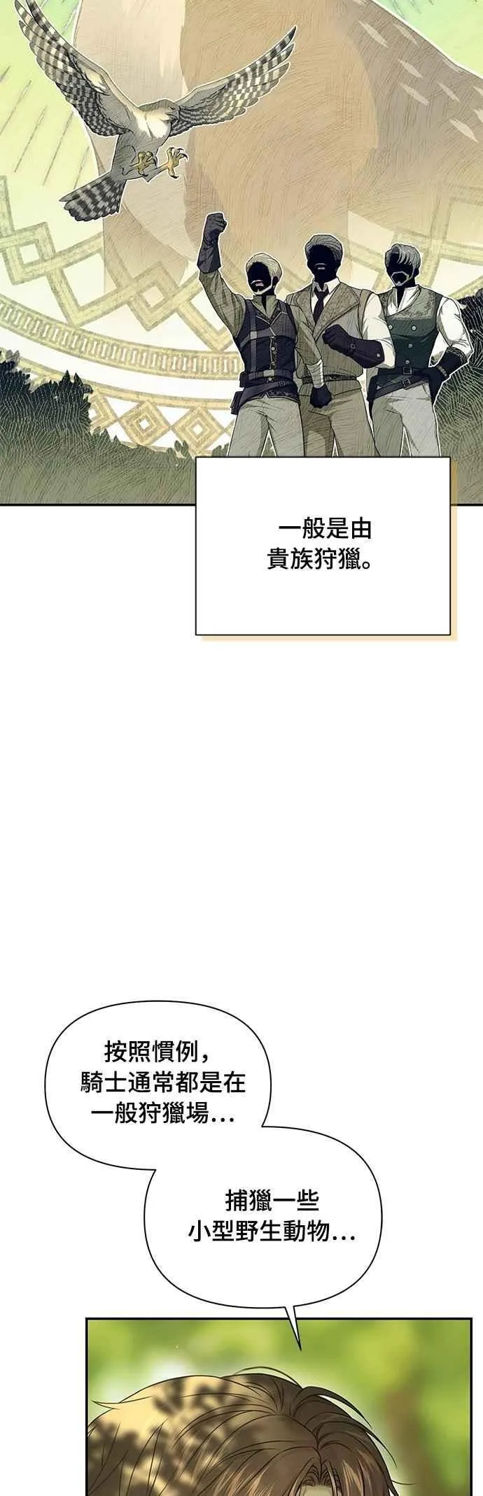 第130话 公鹿不会死了吧？ 第11页