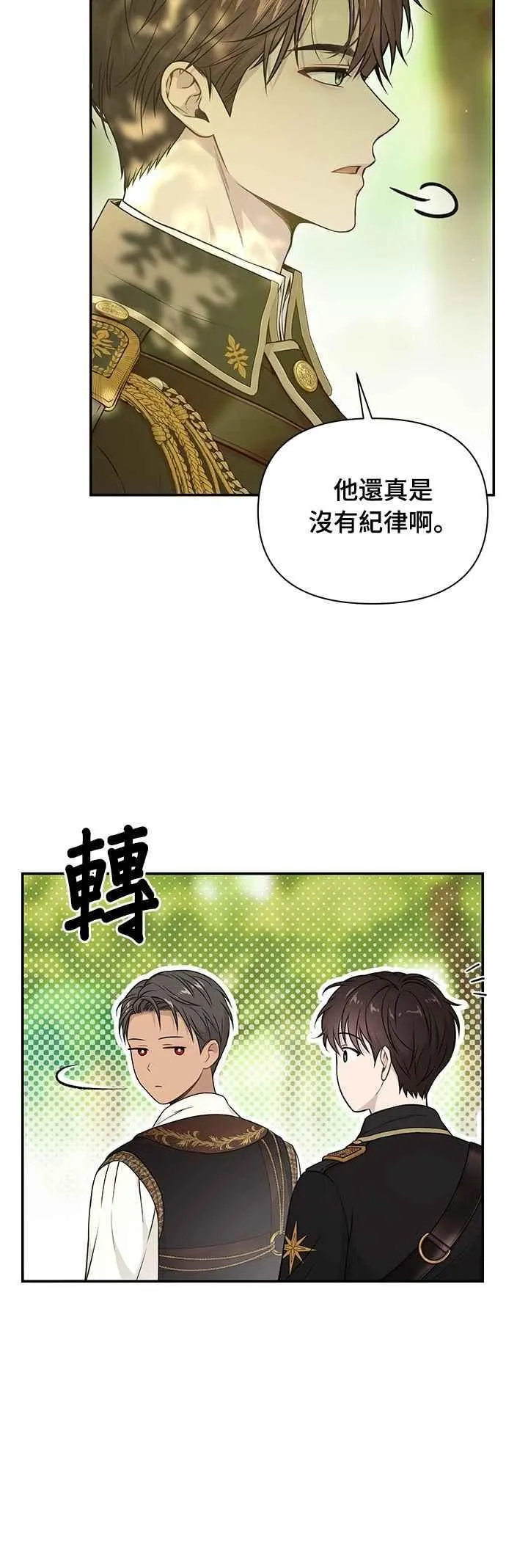 第130话 公鹿不会死了吧？ 第12页