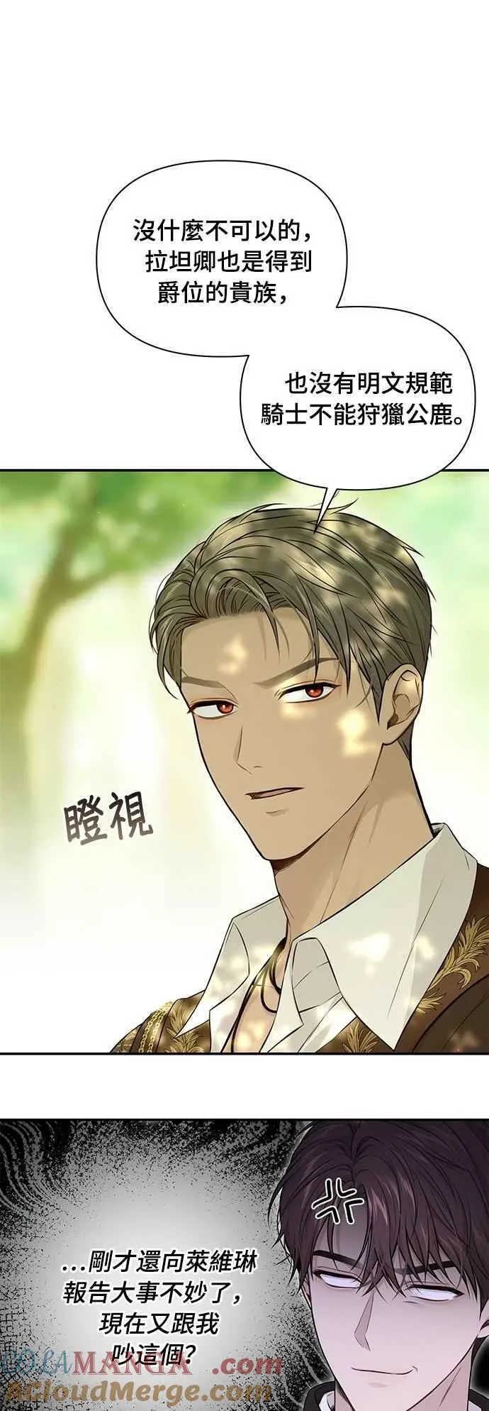第130话 公鹿不会死了吧？ 第13页