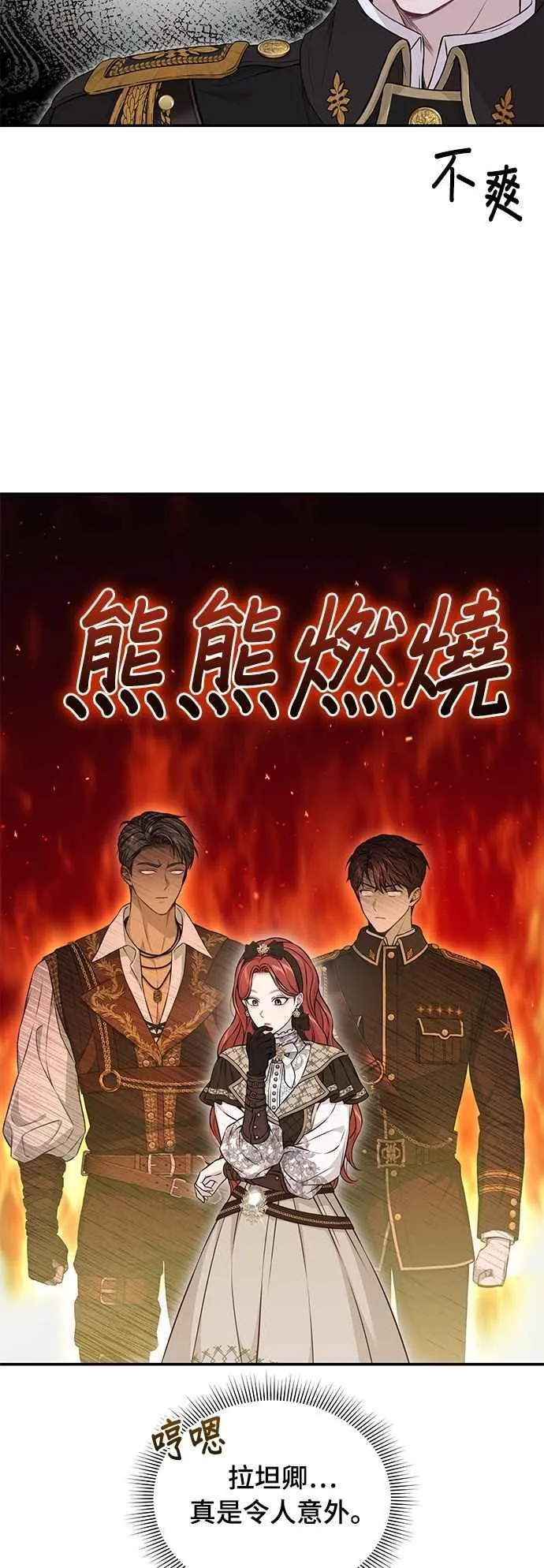第130话 公鹿不会死了吧？ 第14页