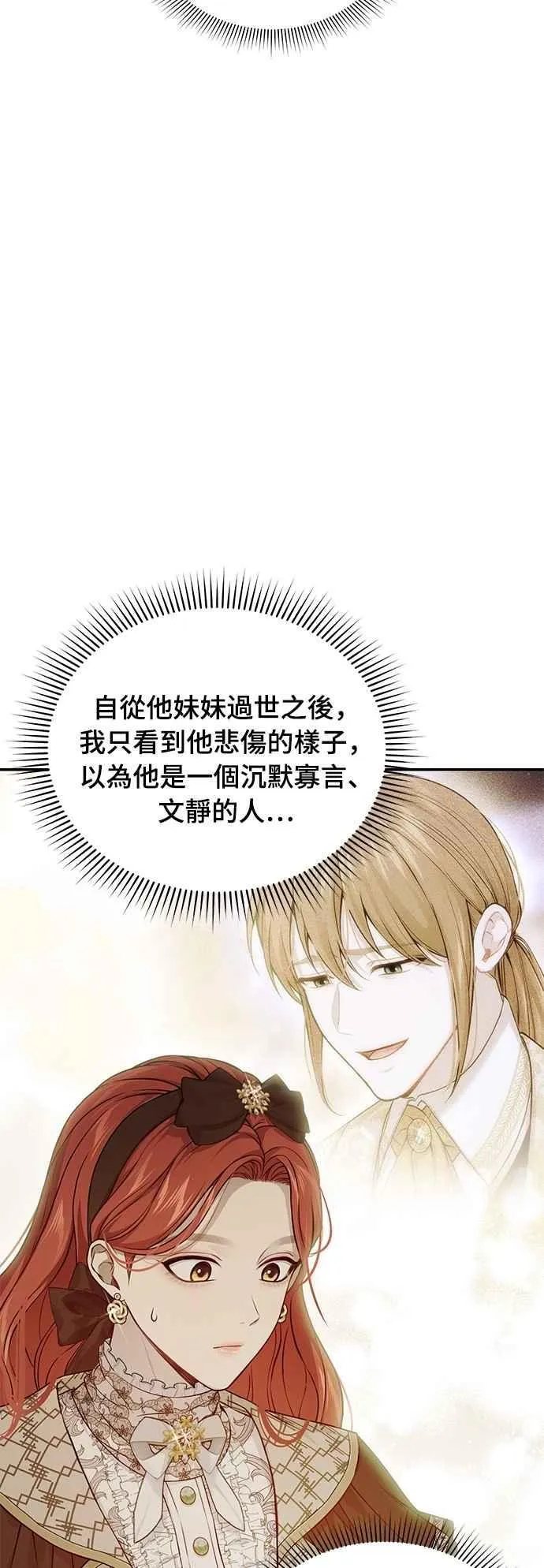 第130话 公鹿不会死了吧？ 第15页