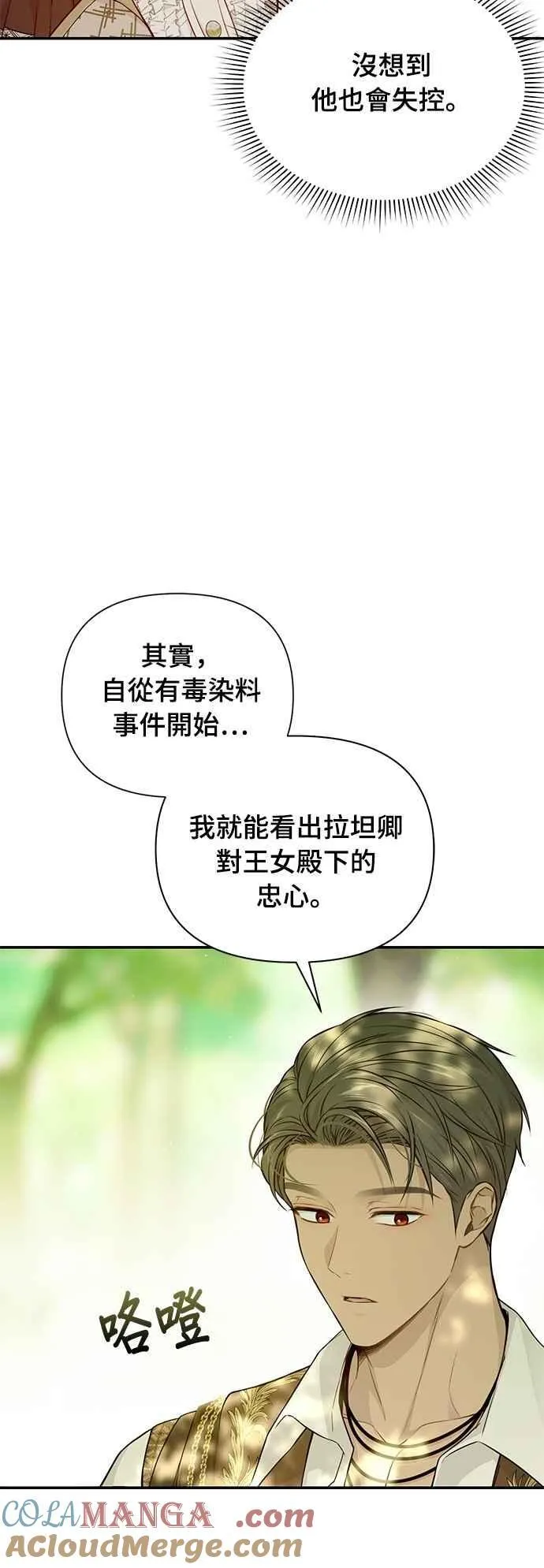 第130话 公鹿不会死了吧？ 第16页