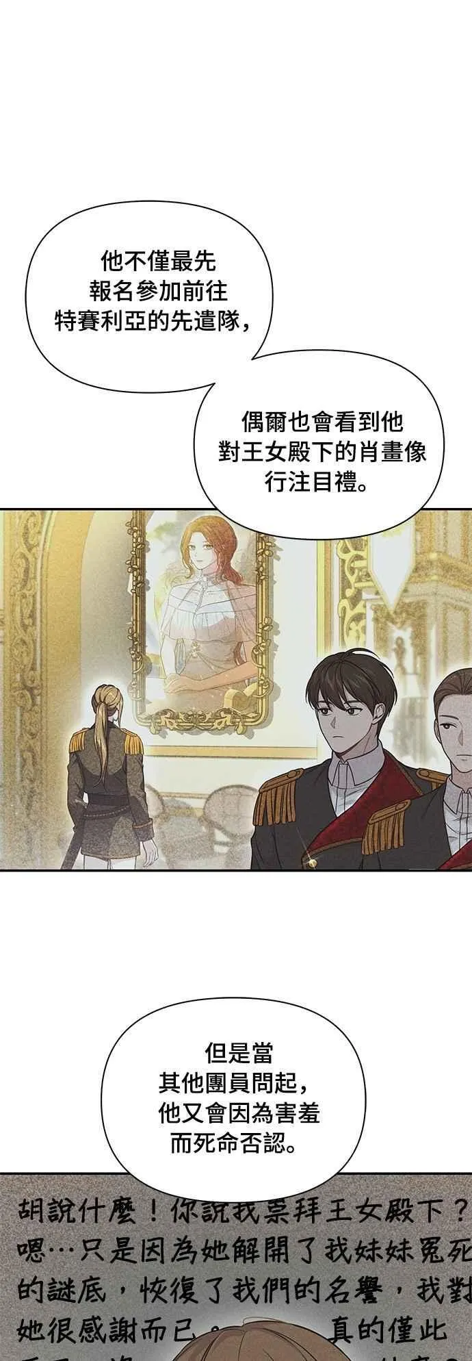 第130话 公鹿不会死了吧？ 第17页