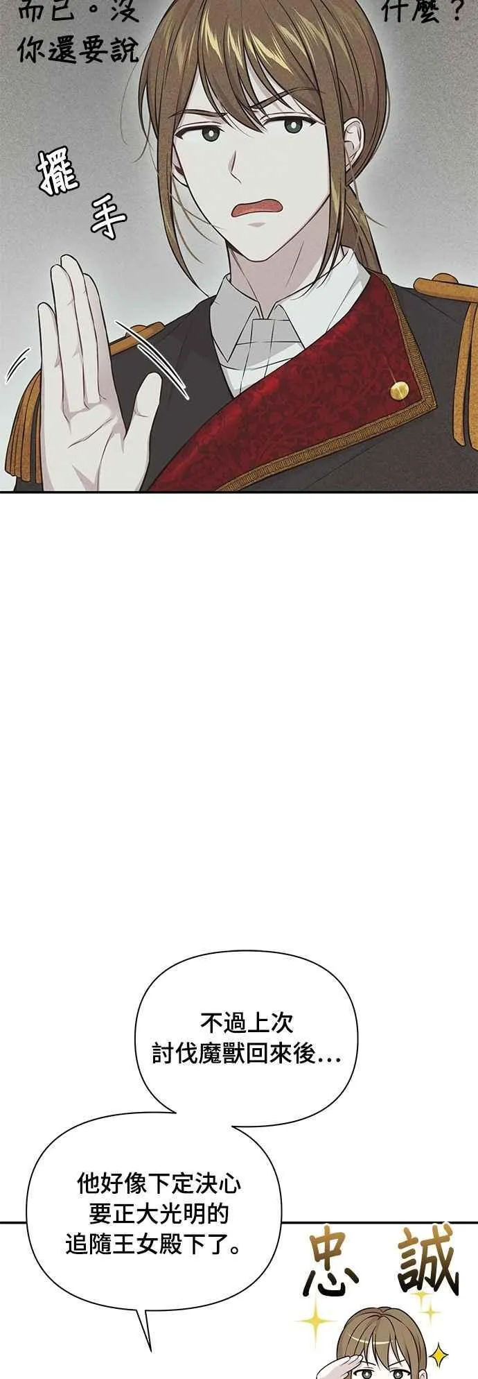 第130话 公鹿不会死了吧？ 第18页