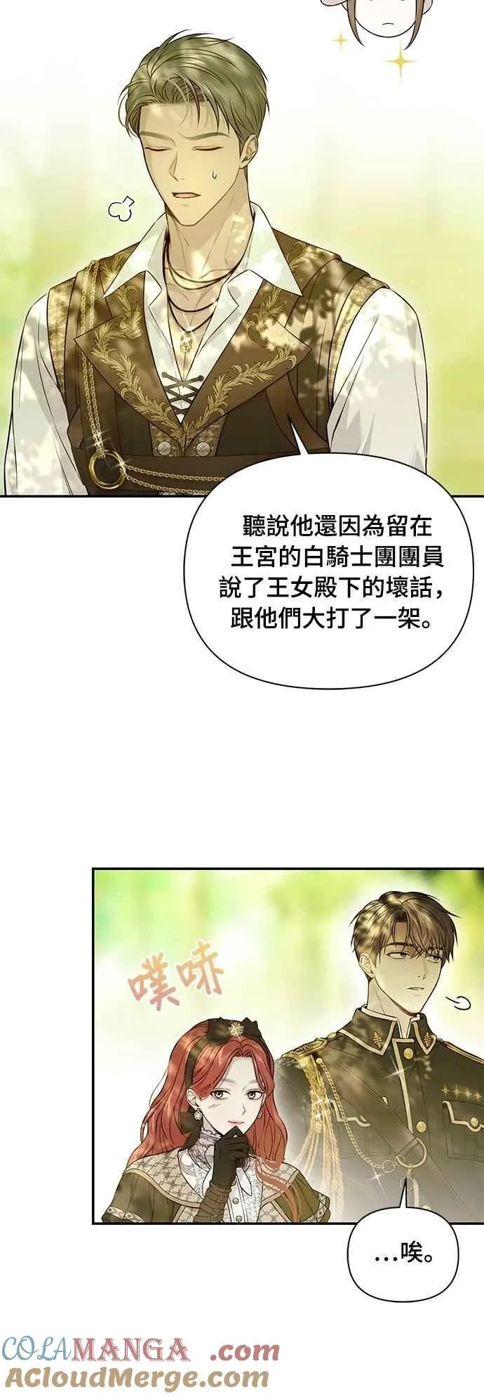 第130话 公鹿不会死了吧？ 第19页