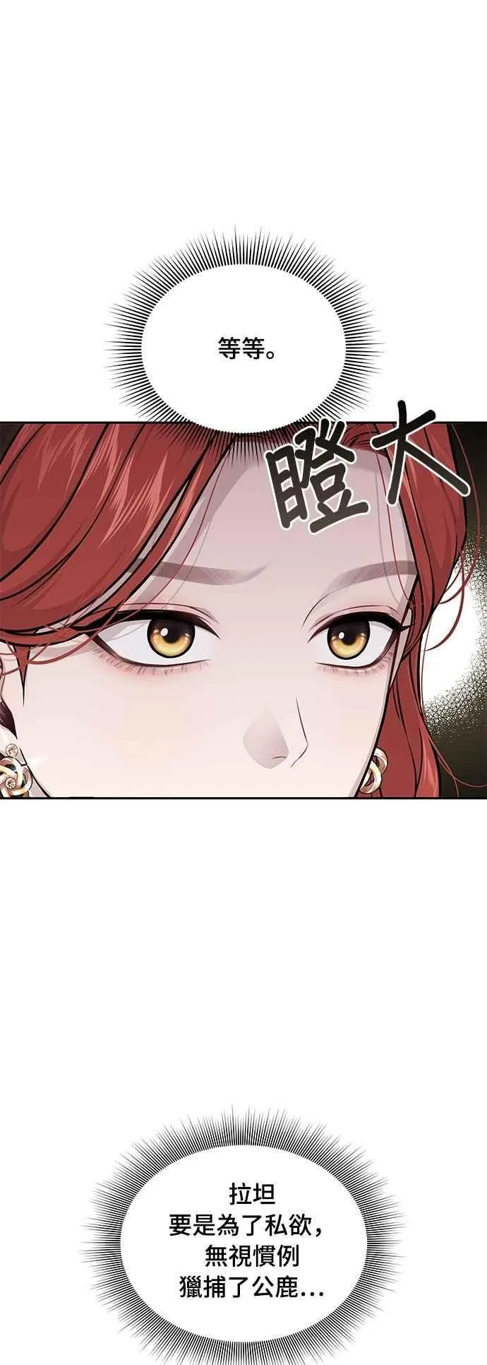 第130话 公鹿不会死了吧？ 第20页