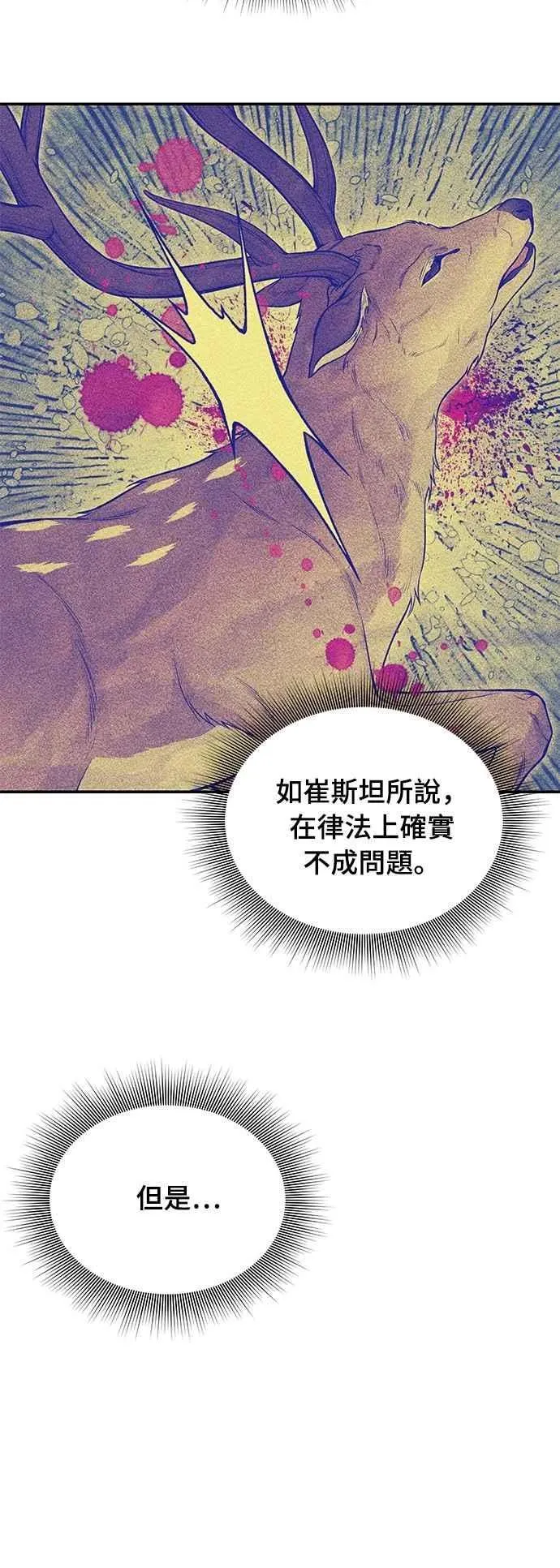 第130话 公鹿不会死了吧？ 第21页