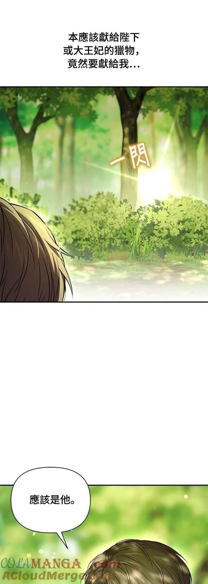 第130话 公鹿不会死了吧？ 第22页