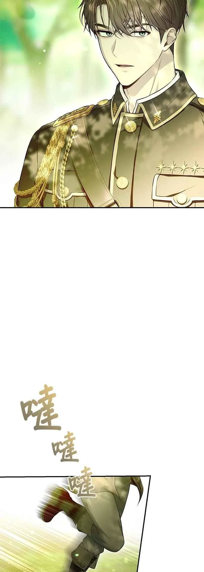 第130话 公鹿不会死了吧？ 第23页
