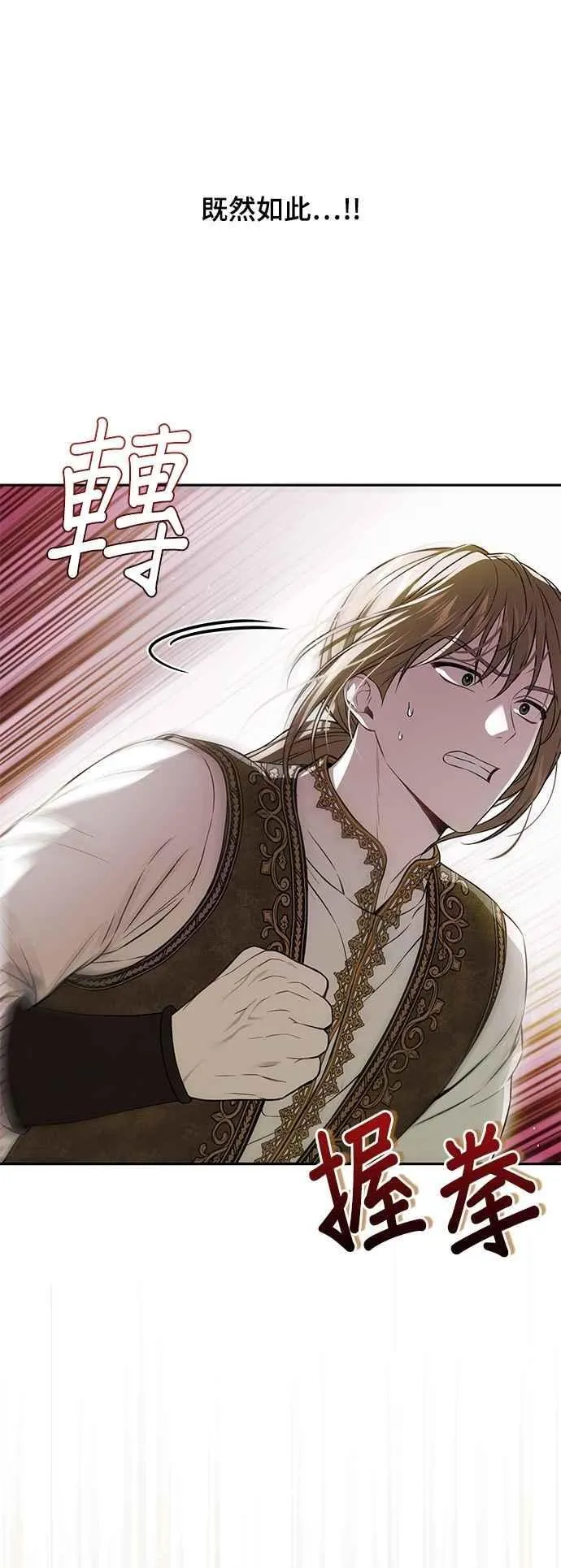 第130话 公鹿不会死了吧？ 第32页