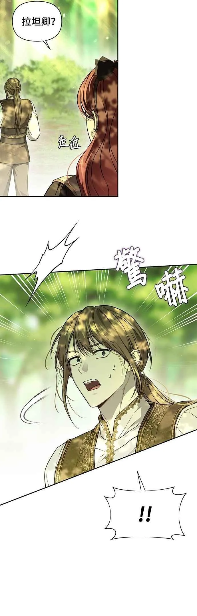 第130话 公鹿不会死了吧？ 第39页