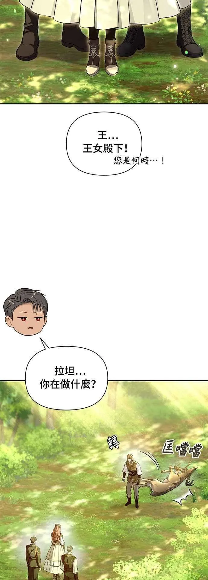 第130话 公鹿不会死了吧？ 第41页