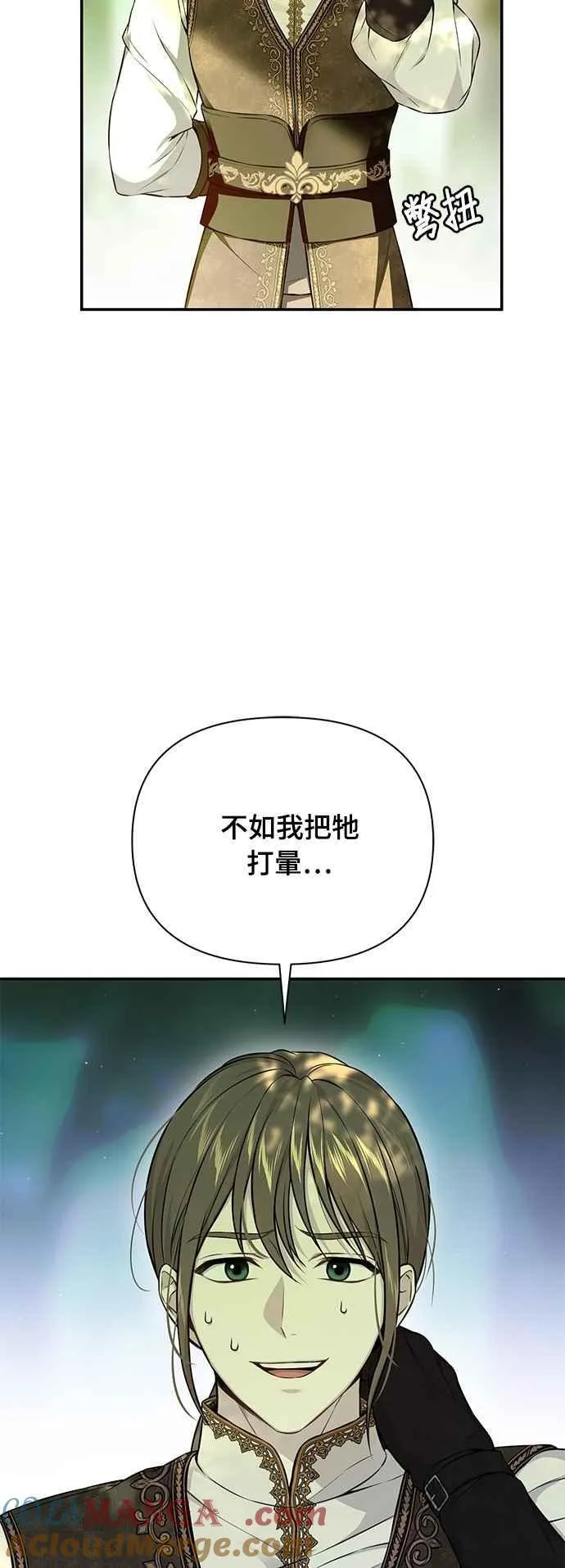第130话 公鹿不会死了吧？ 第43页