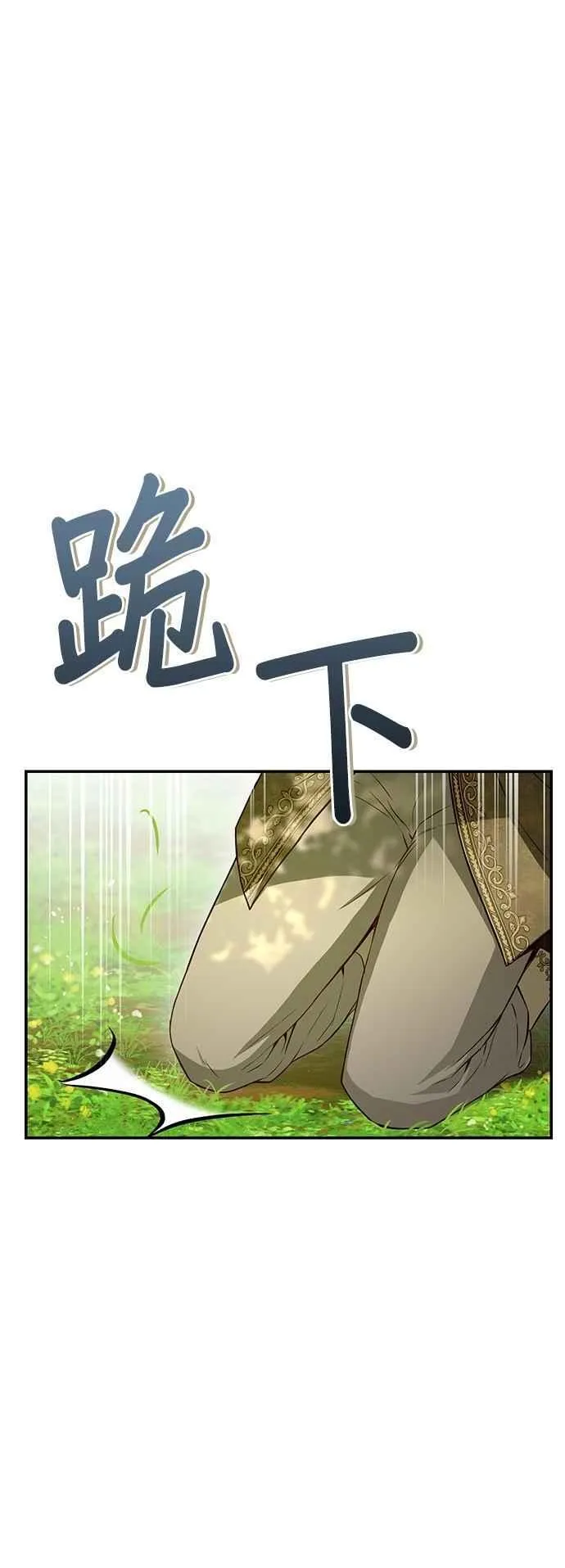 第130话 公鹿不会死了吧？ 第45页