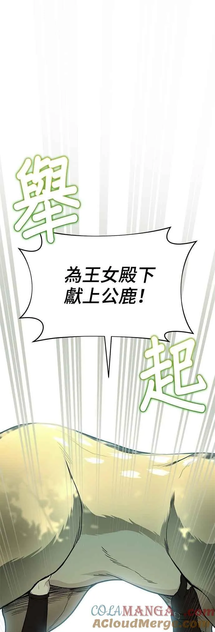第130话 公鹿不会死了吧？ 第46页