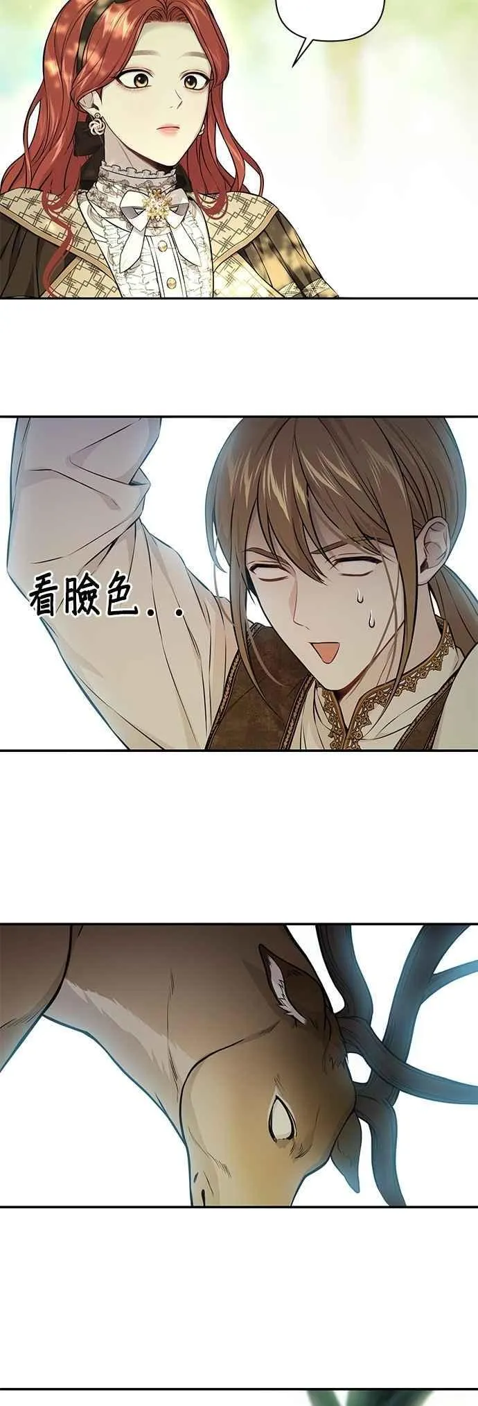 第130话 公鹿不会死了吧？ 第48页
