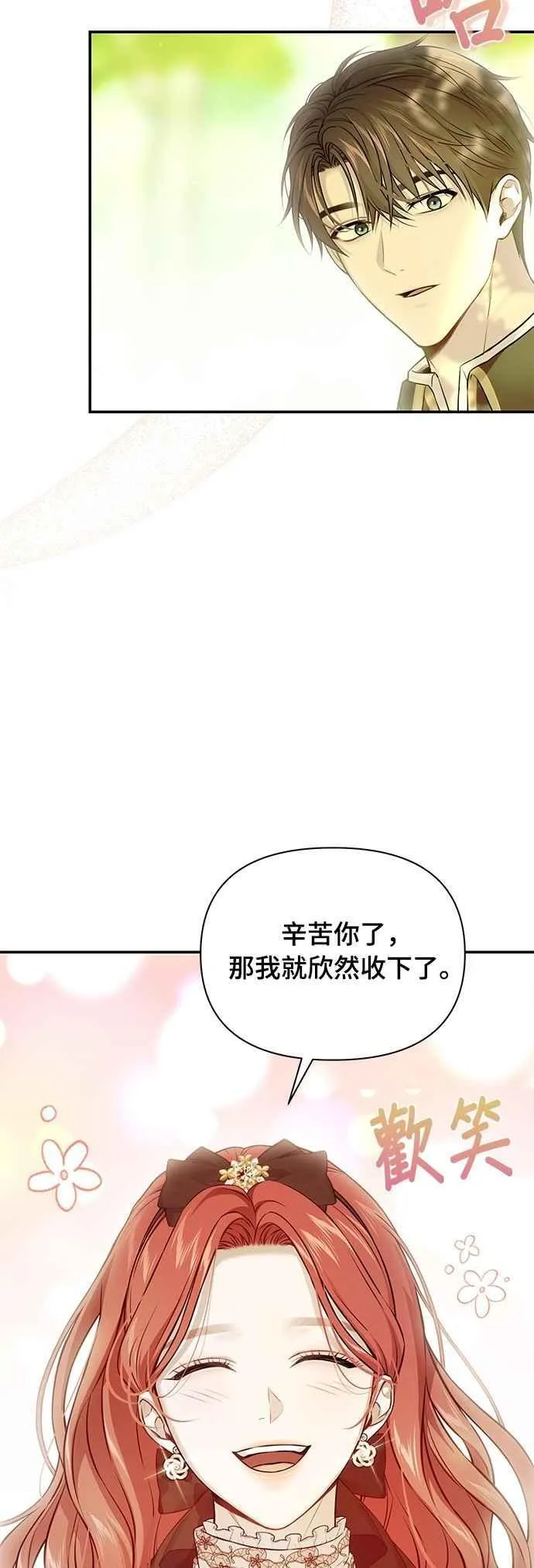 第130话 公鹿不会死了吧？ 第51页